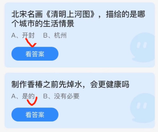 2022年4月3日蚂蚁庄园小课堂今日答案最新