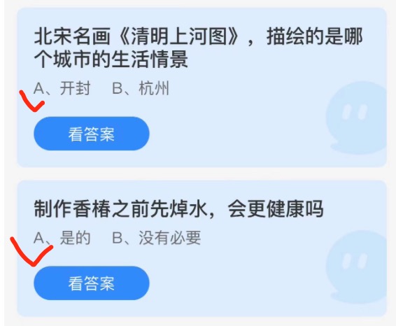 蚂蚁庄园2022年4月3日答案更新 蚂蚁庄园今日答案大全