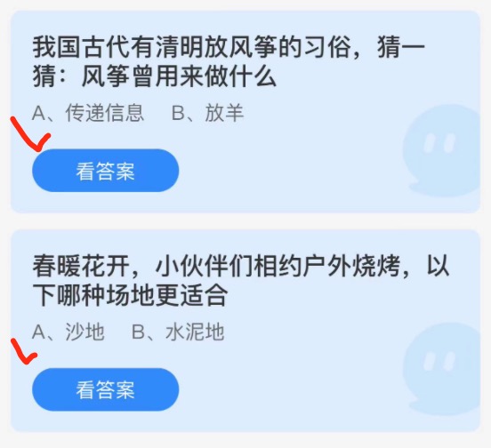 蚂蚁庄园2022年4月5日答案更新 蚂蚁庄园今日答案大全