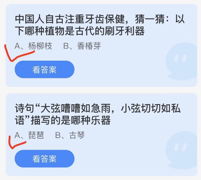 蚂蚁庄园2022年4月11日答案更新 蚂蚁庄园今日答案大全