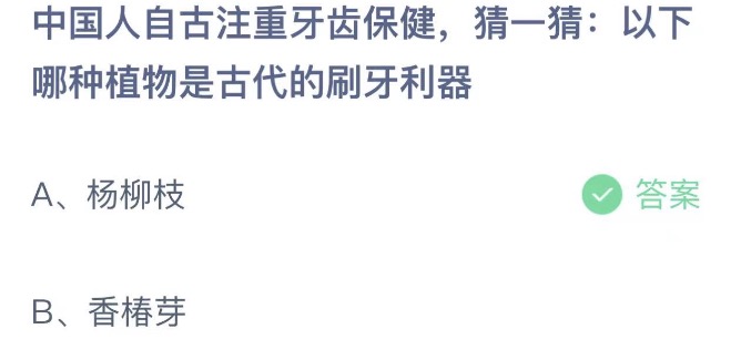 蚂蚁庄园4月11日今天答案正确答案