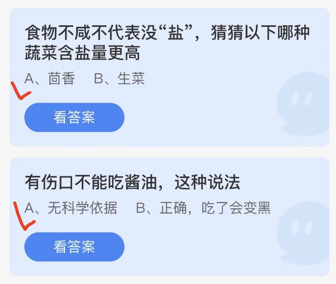 蚂蚁庄园2022年4月12日答案更新 蚂蚁庄园今日答案大全