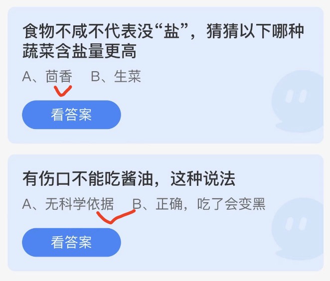 蚂蚁庄园4月12日今日答案大全2022 蚂蚁庄园今日答案最新