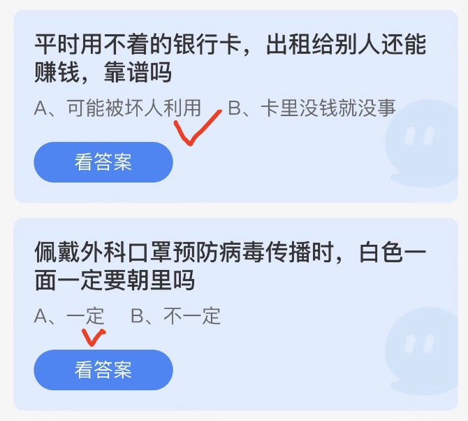 蚂蚁庄园4月13日今日答案大全2022 蚂蚁庄园今日答案最新