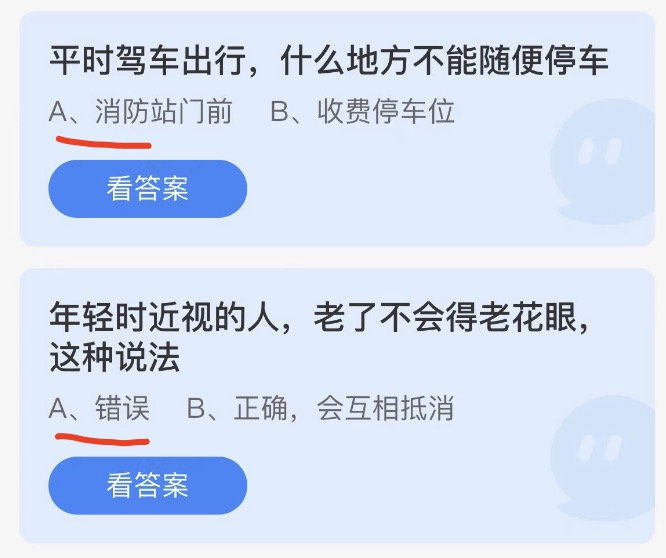 蚂蚁庄园4月17日今日答案大全2022 蚂蚁庄园今日答案最新