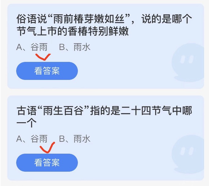 蚂蚁庄园4月20日今日答案大全2022 蚂蚁庄园今日答案最新