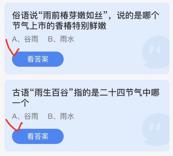 蚂蚁庄园2022年4月20日答案更新 蚂蚁庄园今日答案大全