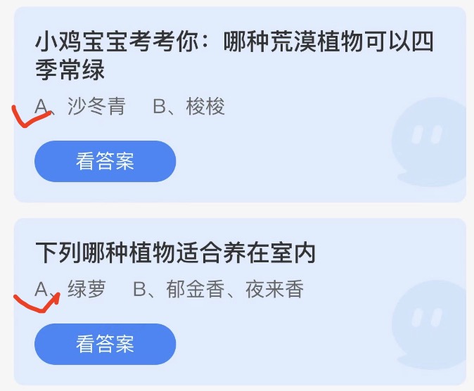 蚂蚁庄园2022年4月22日答案更新 蚂蚁庄园今日答案大全