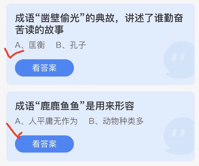 蚂蚁庄园2022年4月23日答案更新 蚂蚁庄园今日答案大全