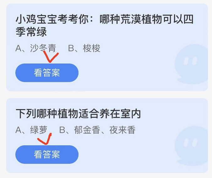 蚂蚁庄园4月22日今日答案大全2022 蚂蚁庄园今日答案最新