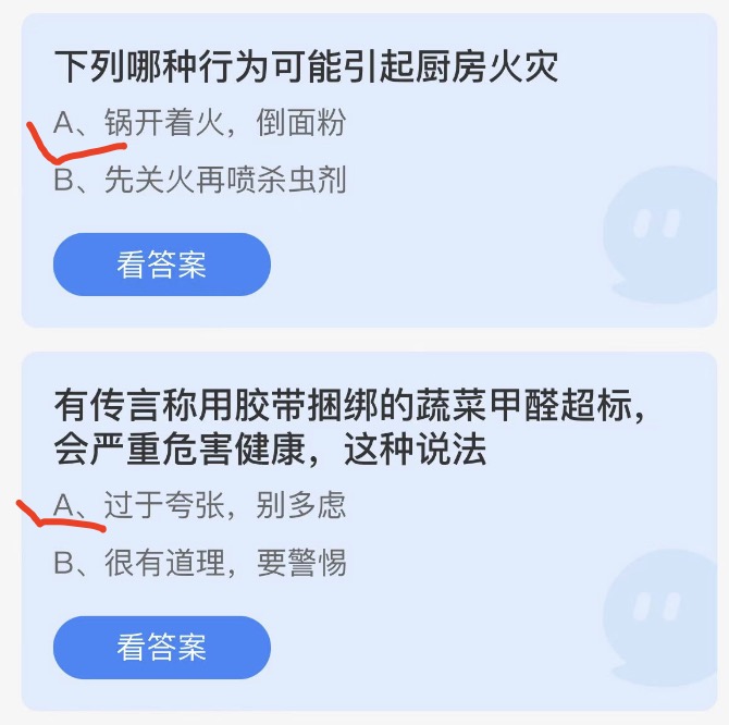 蚂蚁庄园2022年4月25日答案更新 蚂蚁庄园今日答案大全