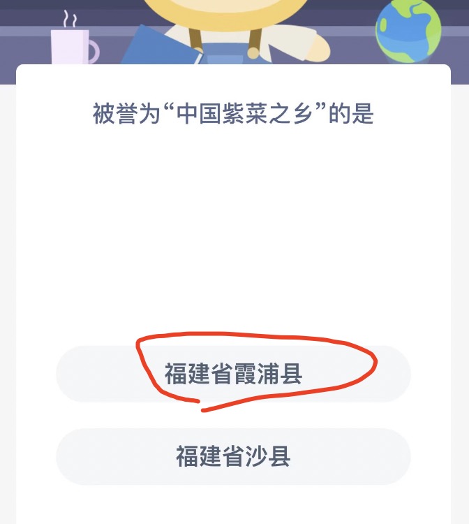 蚂蚁新村4月28日今日答案最新