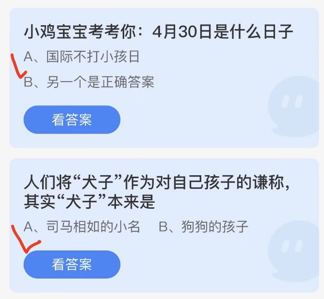 蚂蚁庄园2022年4月30日答案更新 蚂蚁庄园今日答案大全