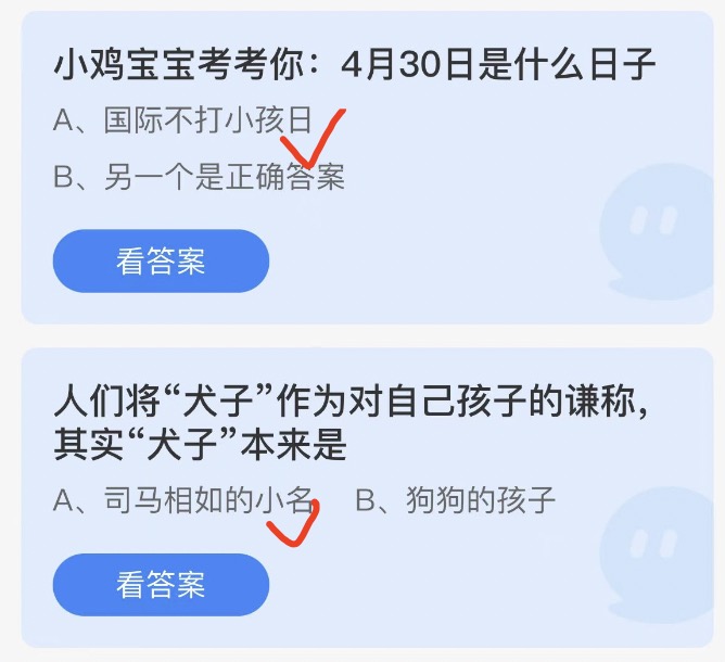 蚂蚁庄园4月30日今日答案大全2022 蚂蚁庄园今日答案最新
