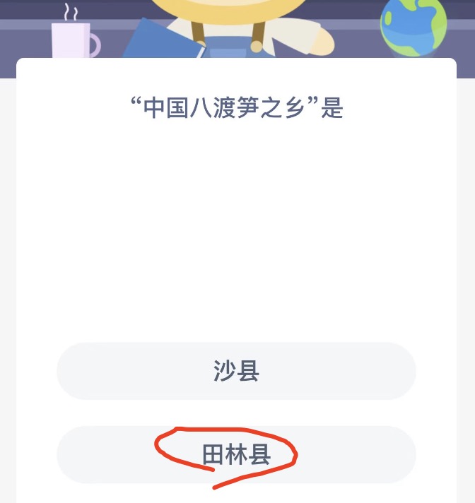 蚂蚁新村4月29日今日答案最新