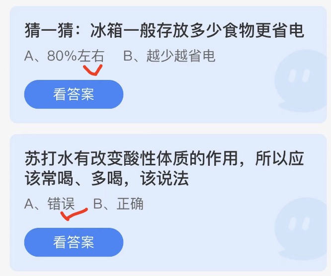 蚂蚁庄园5月7日今日答案大全2022 蚂蚁庄园今日答案最新