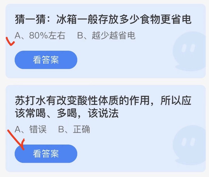 蚂蚁庄园2022年5月7日答案更新 蚂蚁庄园今日答案大全