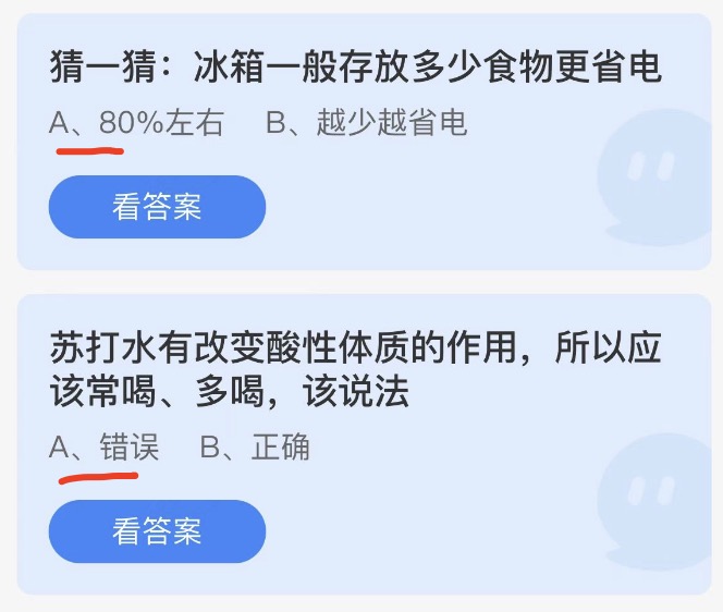 2022年5月7日蚂蚁庄园小课堂今日答案最新