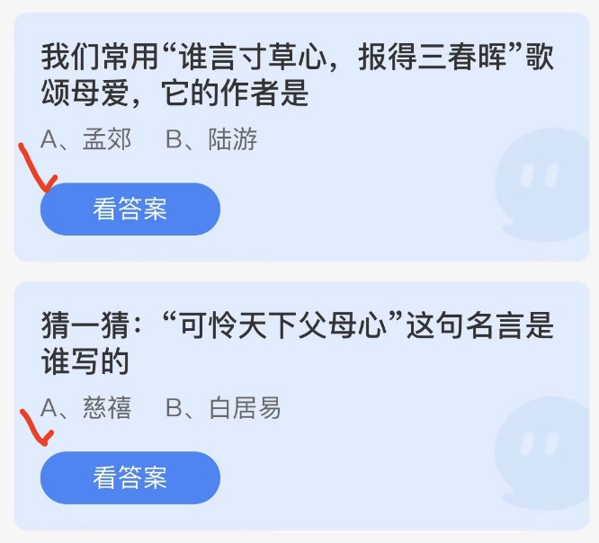 蚂蚁庄园2022年5月8日答案更新 蚂蚁庄园今日答案大全