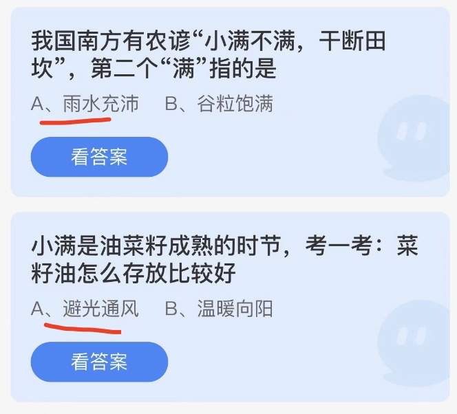 蚂蚁庄园5月21日今日答案大全2022 蚂蚁庄园今日答案最新