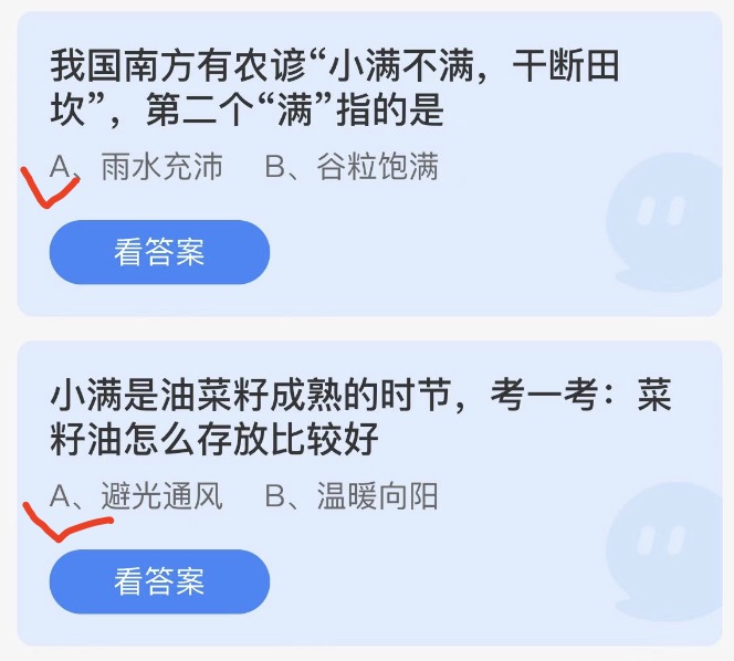 蚂蚁庄园2022年5月21日答案更新 蚂蚁庄园今日答案大全