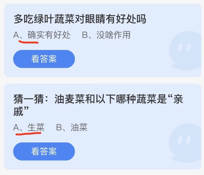 蚂蚁庄园5月24日今日答案大全2022 蚂蚁庄园今日答案最新