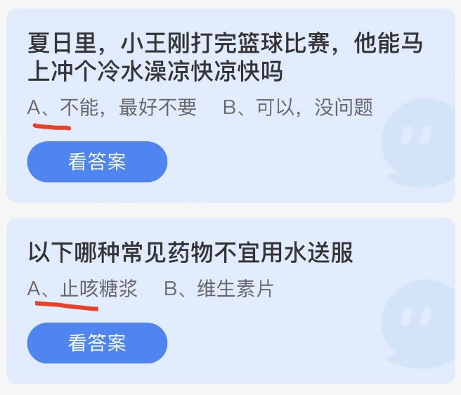 蚂蚁庄园5月30日今日答案大全2022 蚂蚁庄园今日答案最新