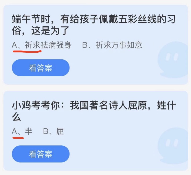 蚂蚁庄园6月3日今日答案大全2022 蚂蚁庄园今日答案最新