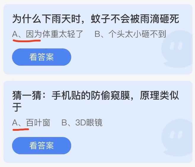 蚂蚁庄园6月9日今日答案大全2022 蚂蚁庄园今日答案最新