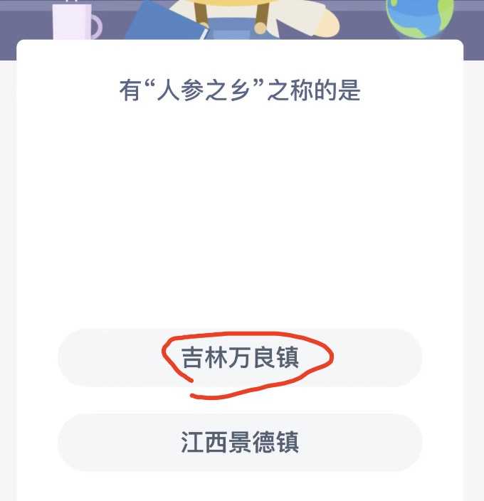 蚂蚁新村6月7日今日答案最新