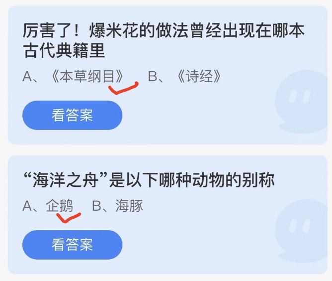 蚂蚁庄园6月8日今日答案大全2022 蚂蚁庄园今日答案最新