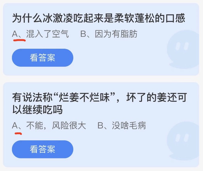 蚂蚁庄园6月10日今日答案大全2022 蚂蚁庄园今日答案最新