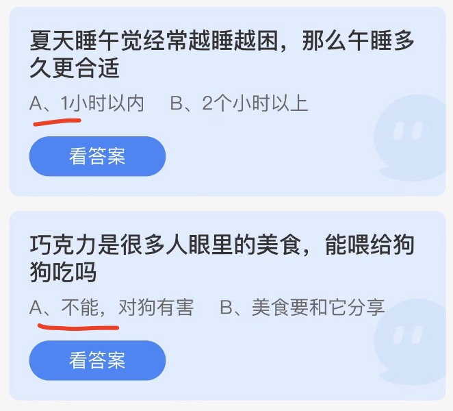 蚂蚁庄园6月13日今日答案大全2022 蚂蚁庄园今日答案最新