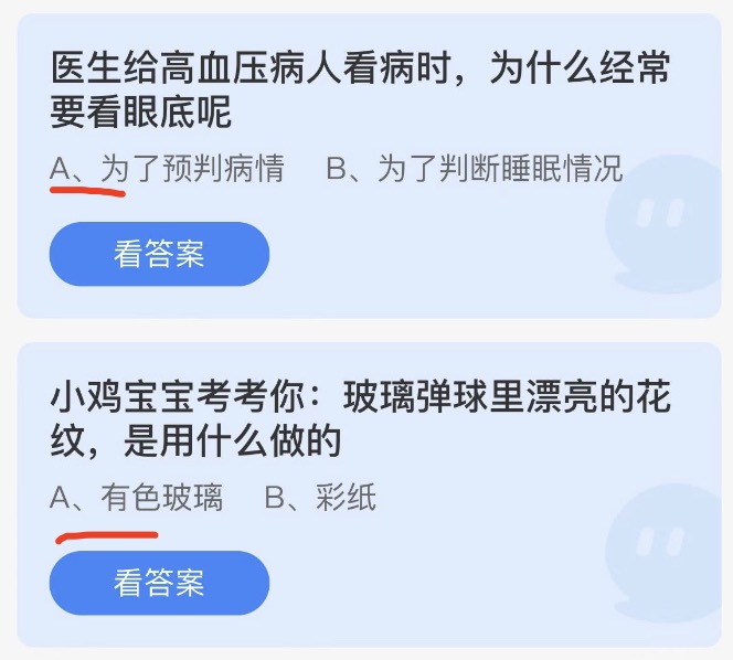 蚂蚁庄园2022年6月12日答案更新 蚂蚁庄园今日答案大全