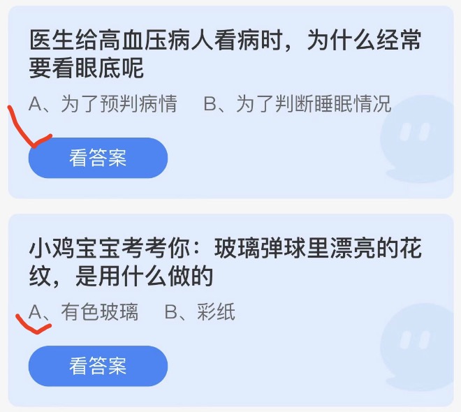 蚂蚁庄园6月12日今日答案大全2022 蚂蚁庄园今日答案最新