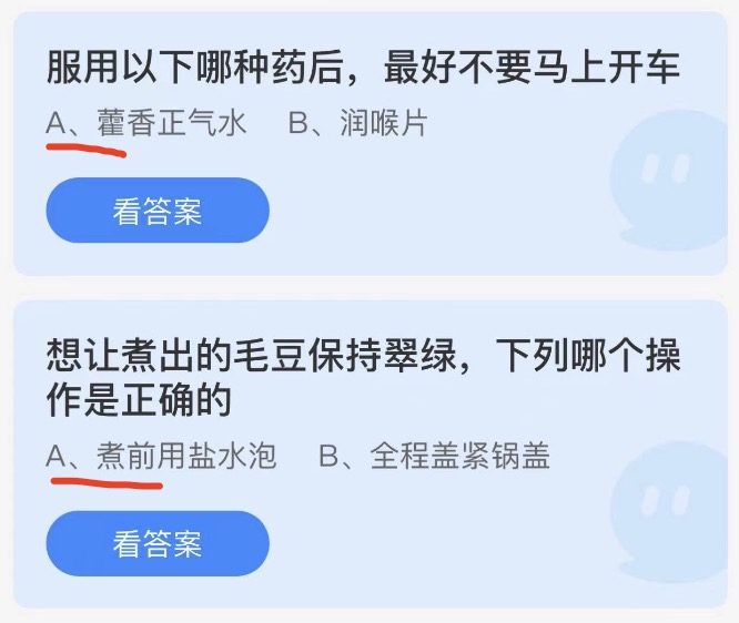 蚂蚁庄园6月18日今日答案大全2022 蚂蚁庄园今日答案最新