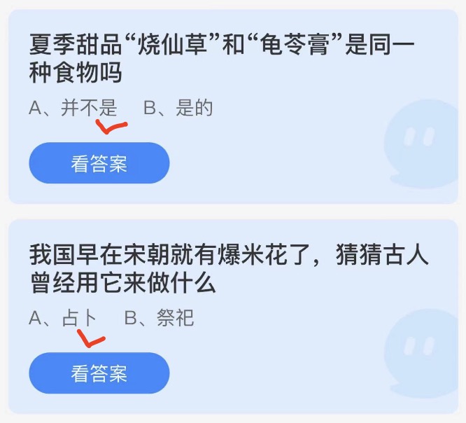 蚂蚁庄园6月17日今日答案大全2022 蚂蚁庄园今日答案最新