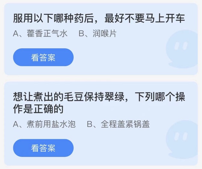 蚂蚁庄园2022年6月18日答案更新 蚂蚁庄园今日答案大全