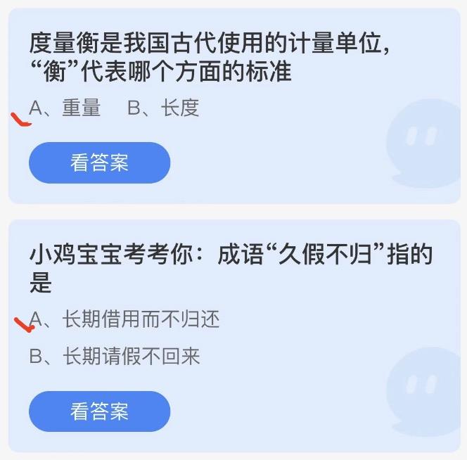 蚂蚁庄园2022年6月20日答案更新 蚂蚁庄园今日答案大全