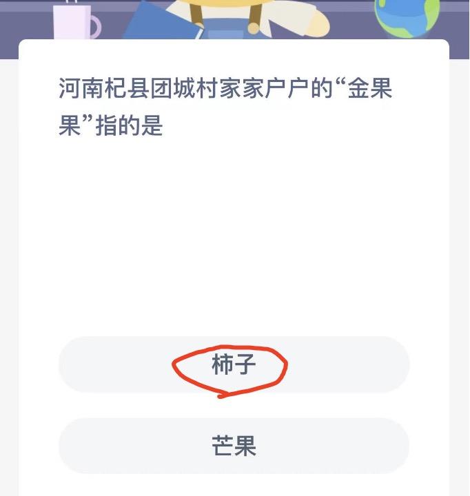 蚂蚁新村6月25日今日答案最新