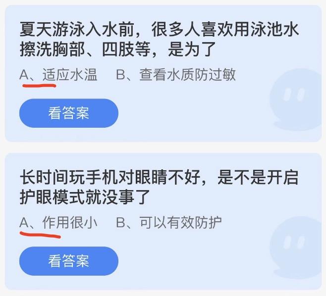 蚂蚁庄园6月30日今日答案大全2022 蚂蚁庄园今日答案最新