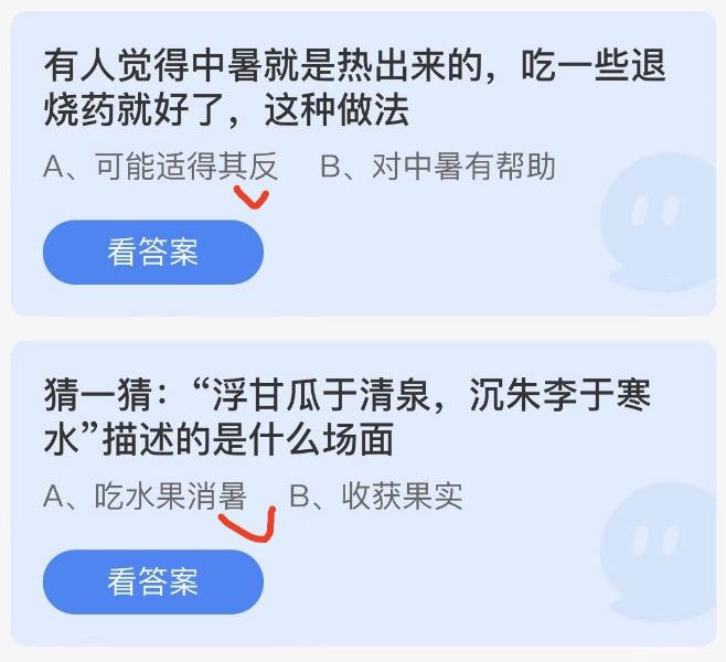 蚂蚁庄园6月28日今日答案大全2022 蚂蚁庄园今日答案最新