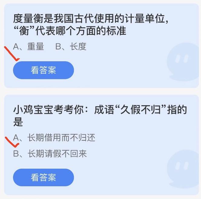 蚂蚁庄园6月20日今日答案大全2022 蚂蚁庄园今日答案最新