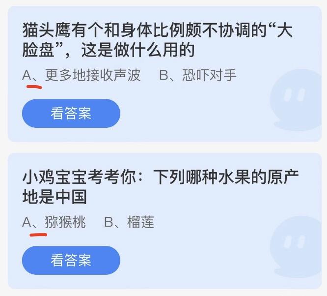 蚂蚁庄园7月3日今日答案大全2022 蚂蚁庄园今日答案最新