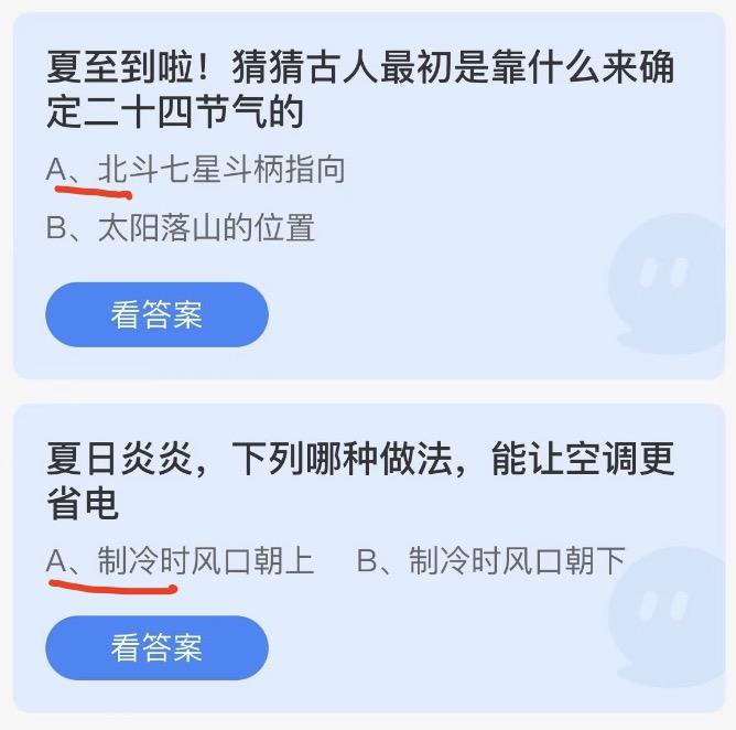 蚂蚁庄园6月21日今日答案大全2022 蚂蚁庄园今日答案最新