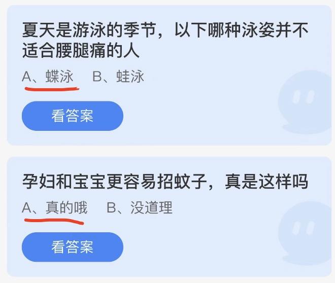 蚂蚁庄园7月6日今日答案大全2022 蚂蚁庄园今日答案最新