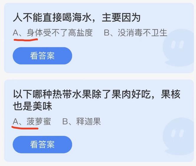 蚂蚁庄园6月27日今日答案大全2022 蚂蚁庄园今日答案最新