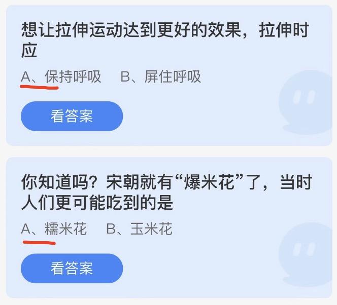 蚂蚁庄园6月23日今日答案大全2022 蚂蚁庄园今日答案最新