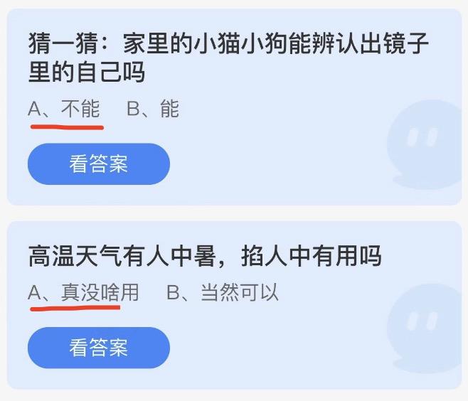 蚂蚁庄园6月25日今日答案大全2022 蚂蚁庄园今日答案最新