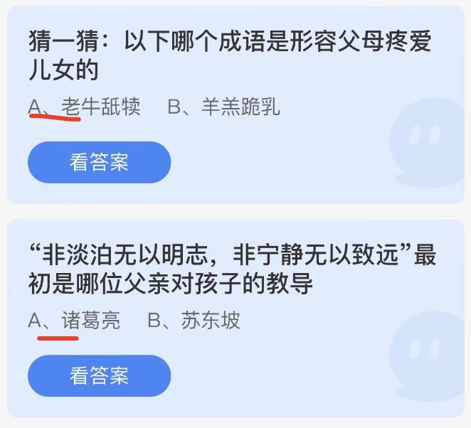 蚂蚁庄园6月19日今日答案大全2022 蚂蚁庄园今日答案最新